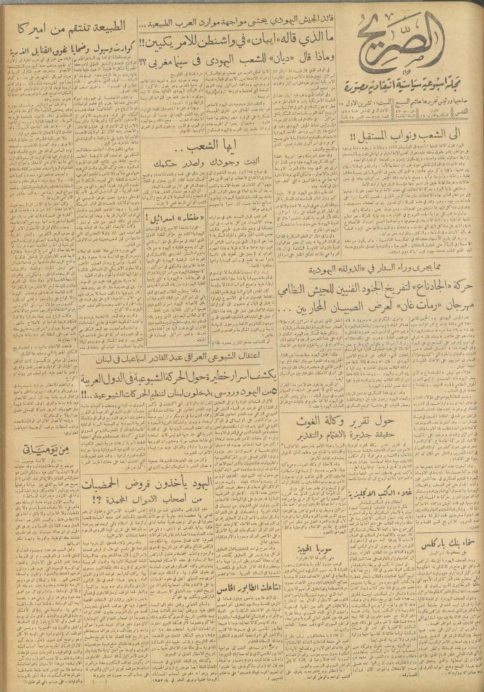 مجلة الصريح، العدد 248، 16 تشرين الأول 1954