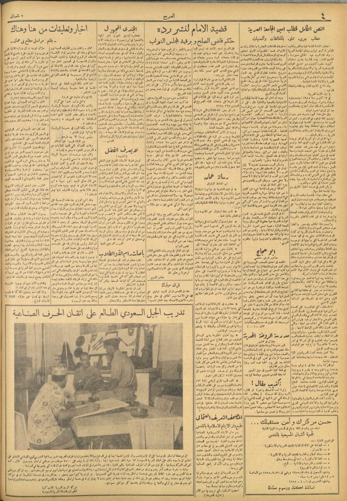 Al-Sarih Magazine, Issue No.271, 26 March 1955