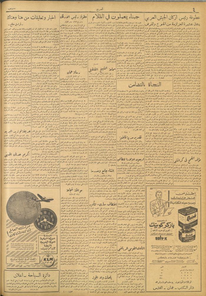 مجلة الصريح، العدد 269، 12 آذار 1955