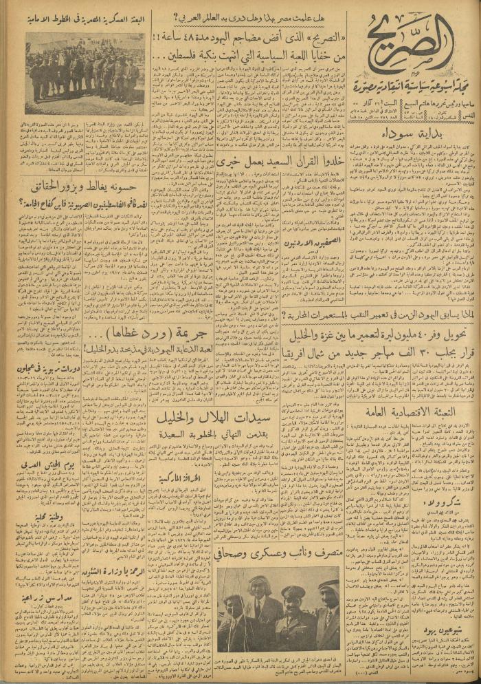Al-Sarih Magazine, Issue No.271, 26 March 1955