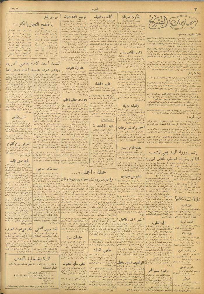 مجلة الصريح، العدد 270، 19 آذار 1955