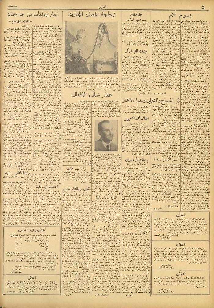 مجلة الصريح، العدد 277، 7 أيار 1955