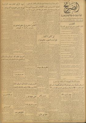 Al-Sarih Magazine, Issue No.266, 19 February 1955