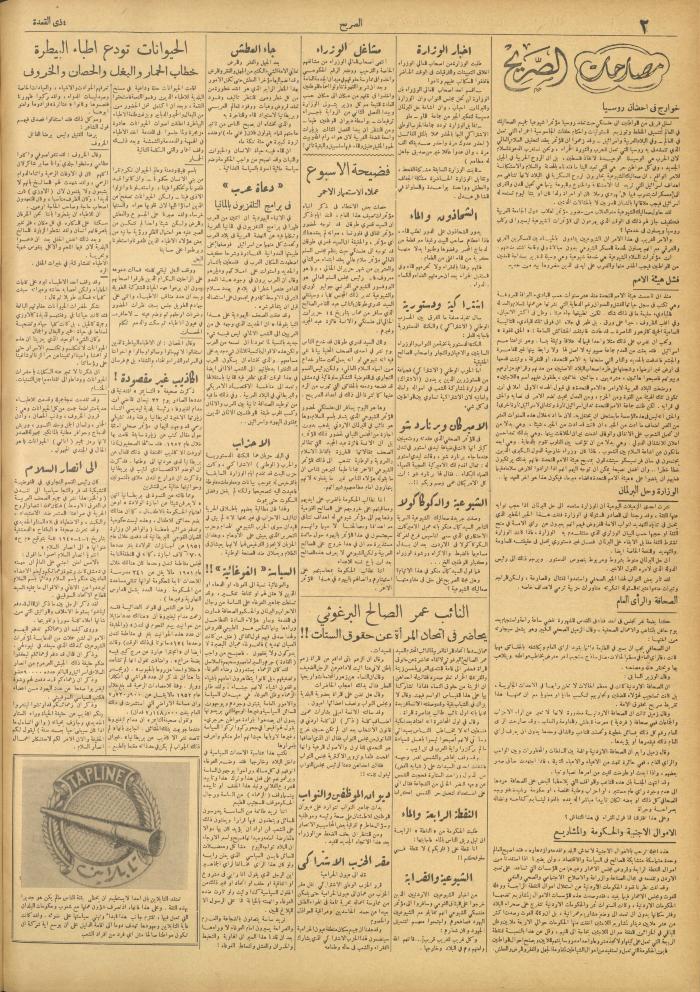مجلة الصريح، العدد 283، 25 حزيران 1955