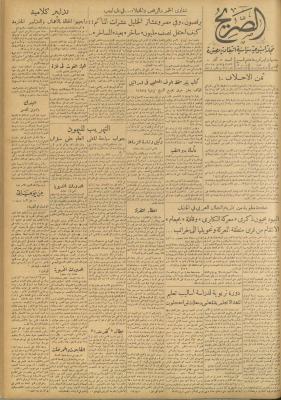 Al-Sarih Magazine, Issue No.269, 12 March 1955 