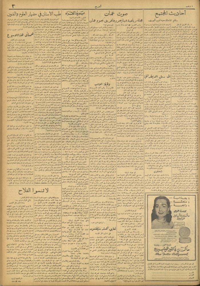 مجلة الصريح، العدد 267، 26 شباط 1955