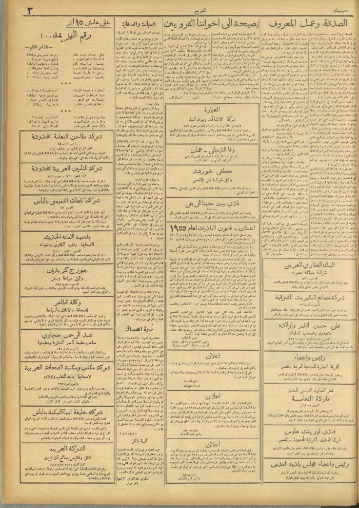 مجلة الصريح، العدد279، 21 أيار 1955