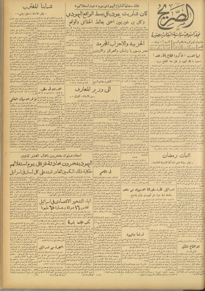 مجلة الصريح، العدد 276، 30 نيسان 1955