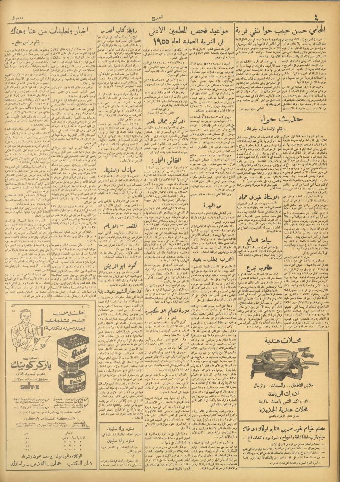 مجلة الصريح، العدد 280، 4 حزيران 1955