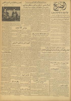 Al-Sarih Magazine, Issue No.282, 18 June 1955