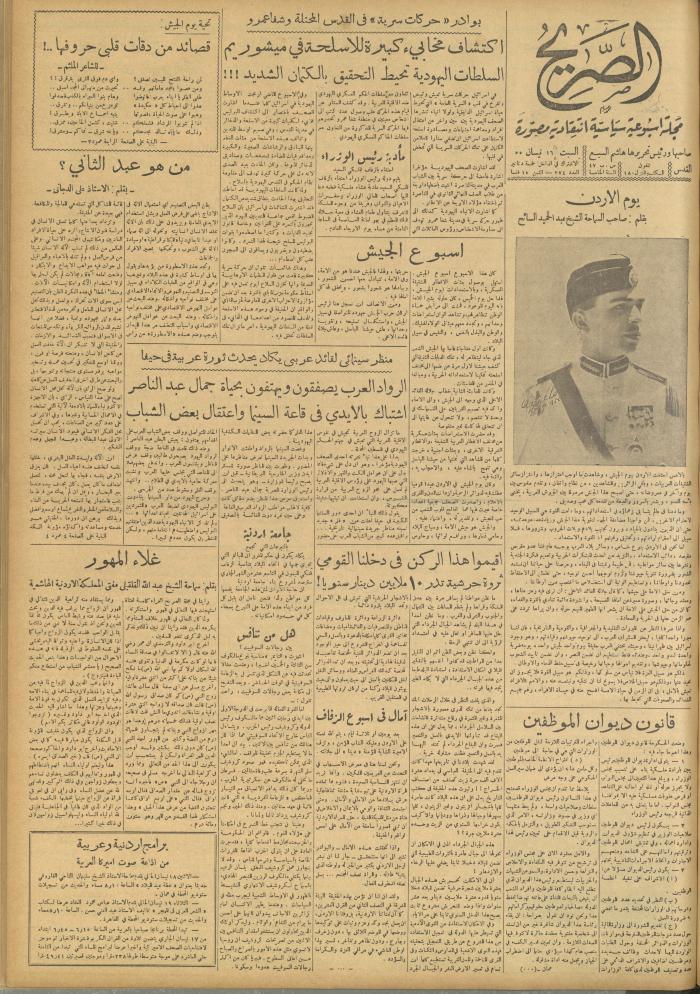 مجلة الصريح، العدد 274، 16 نسيان 1955