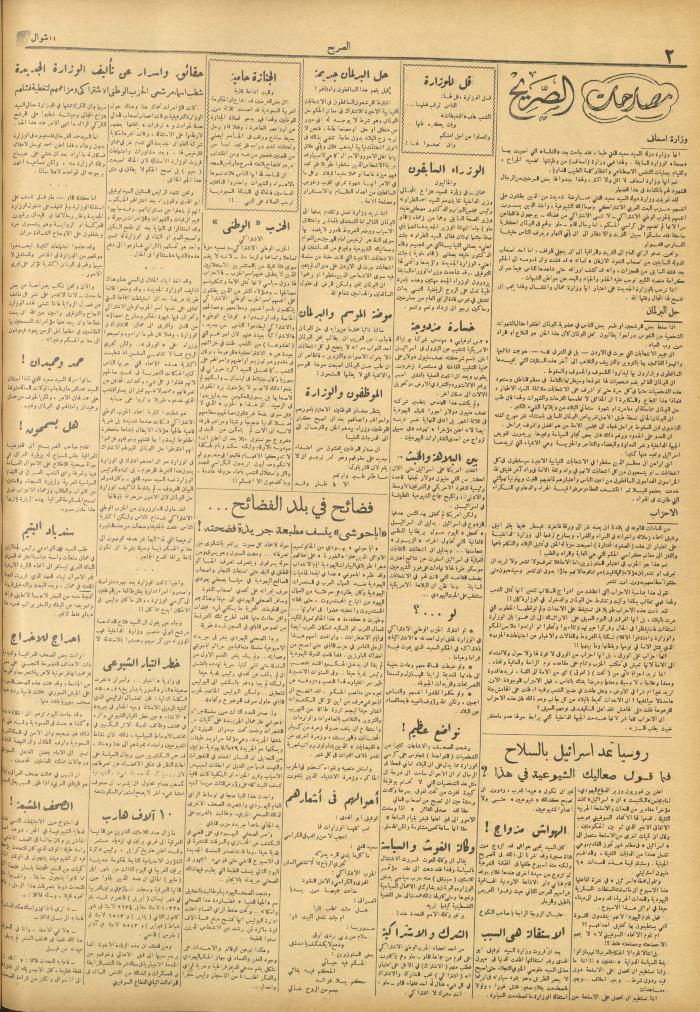 مجلة الصريح، العدد 280، 4 حزيران 1955