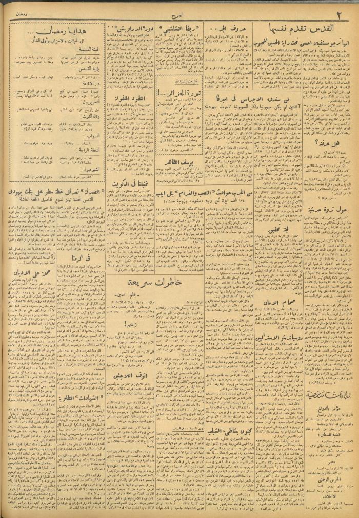 مجلة الصريح، العدد 275، 23 نيسان 1955