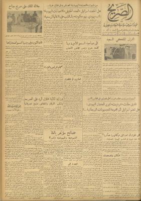Al-Sarih Magazine, Issue No.270, 19 March 1955