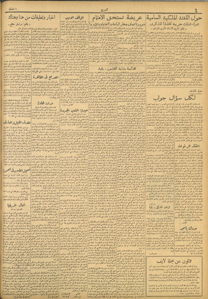 مجلة الصريح، العدد 273، 9 نيسان 1955