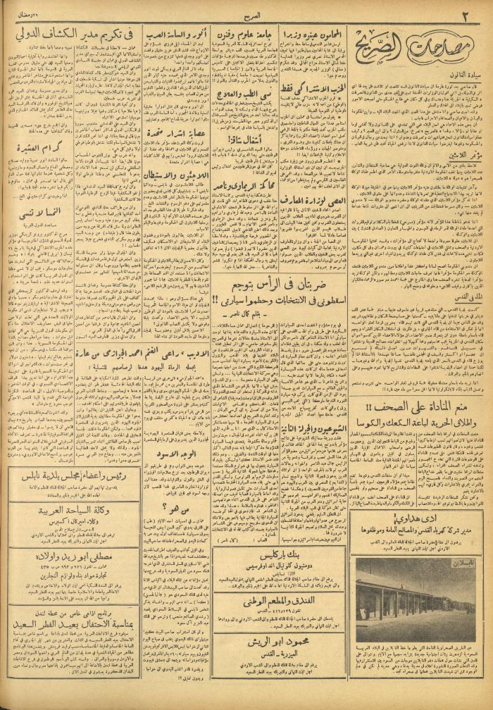 مجلة الصريح، العدد279، 21 أيار 1955