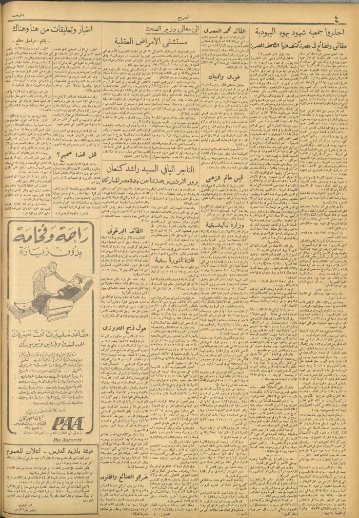 مجلة الصريح، العدد 270، 19 آذار 1955