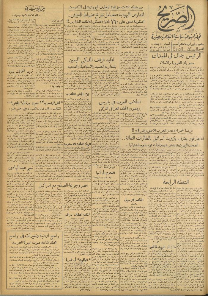مجلة الصريح، العدد 272، 2 نيسان 1955