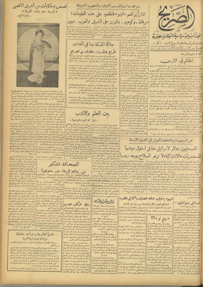 مجلة الصريح، العدد279، 21 أيار 1955