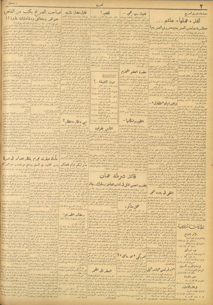 مجلة الصريح، العدد 276، 30 نيسان 1955