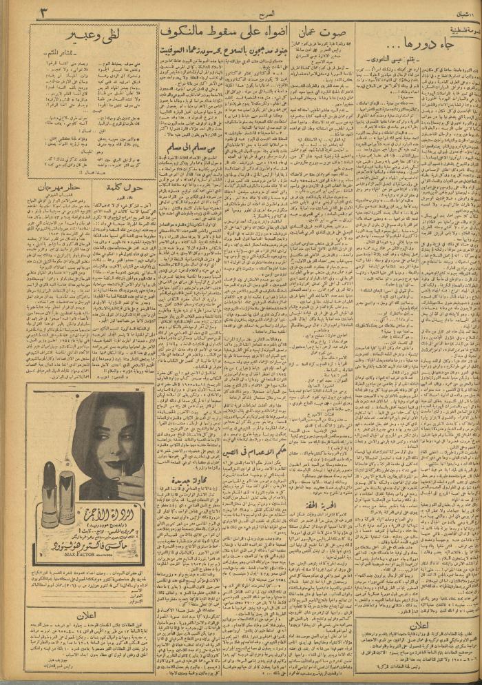 مجلة الصريح، العدد 273، 9 نيسان 1955