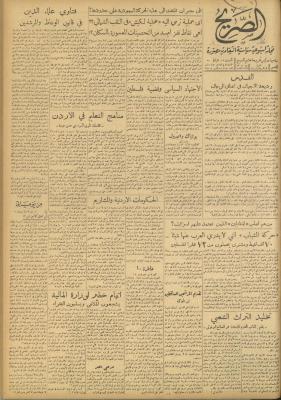 Al-Sarih Magazine, Issue No.267, 26 February 1955