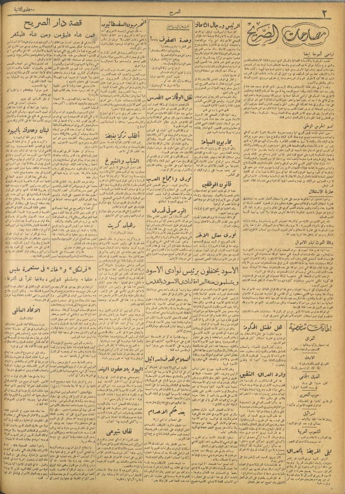 مجلة الصريح، العدد 265، 12 شباط  1955