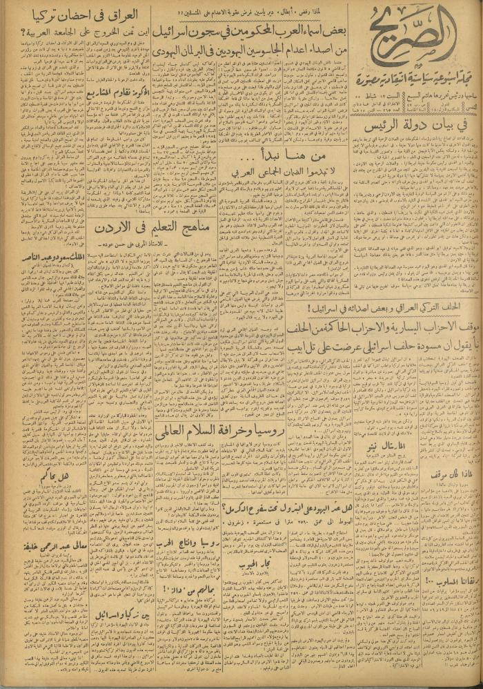مجلة الصريح، العدد 265، 12 شباط  1955