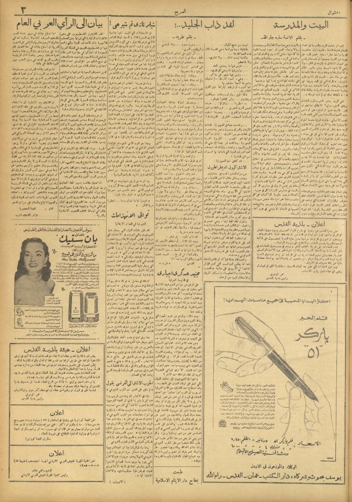 مجلة الصريح، العدد 281، 11 حزيران 1955