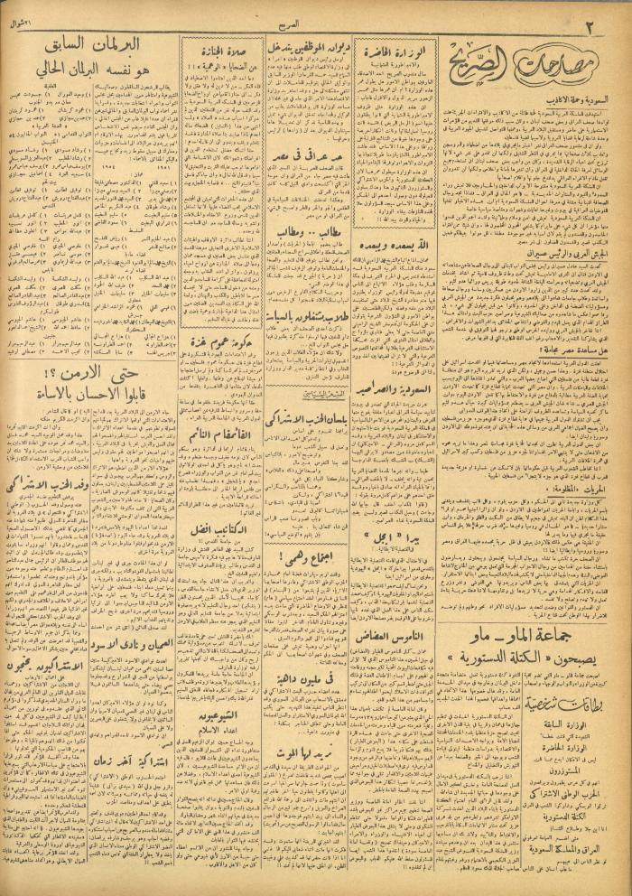 مجلة الصريح، العدد 281، 11 حزيران 1955