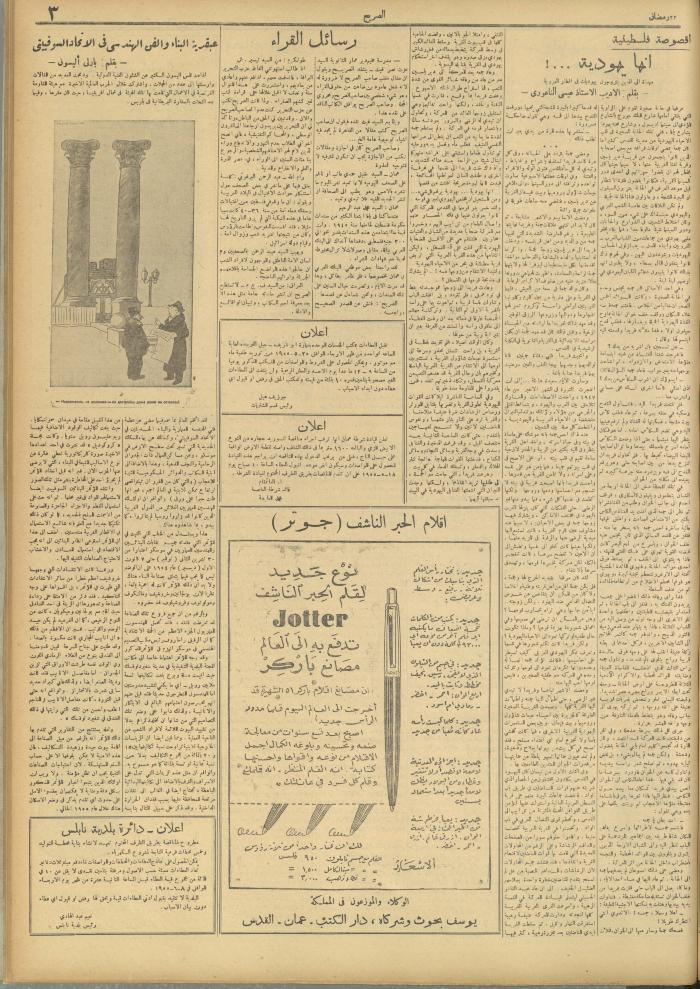 مجلة الصريح، العدد 278، 14 أيار 1955
