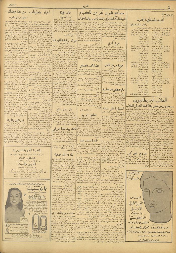 مجلة الصريح، العدد 278، 14 أيار 1955