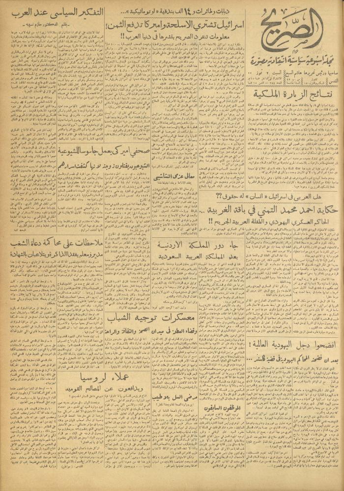 مجلة الصريح، العدد 284، 2 تموز 1955