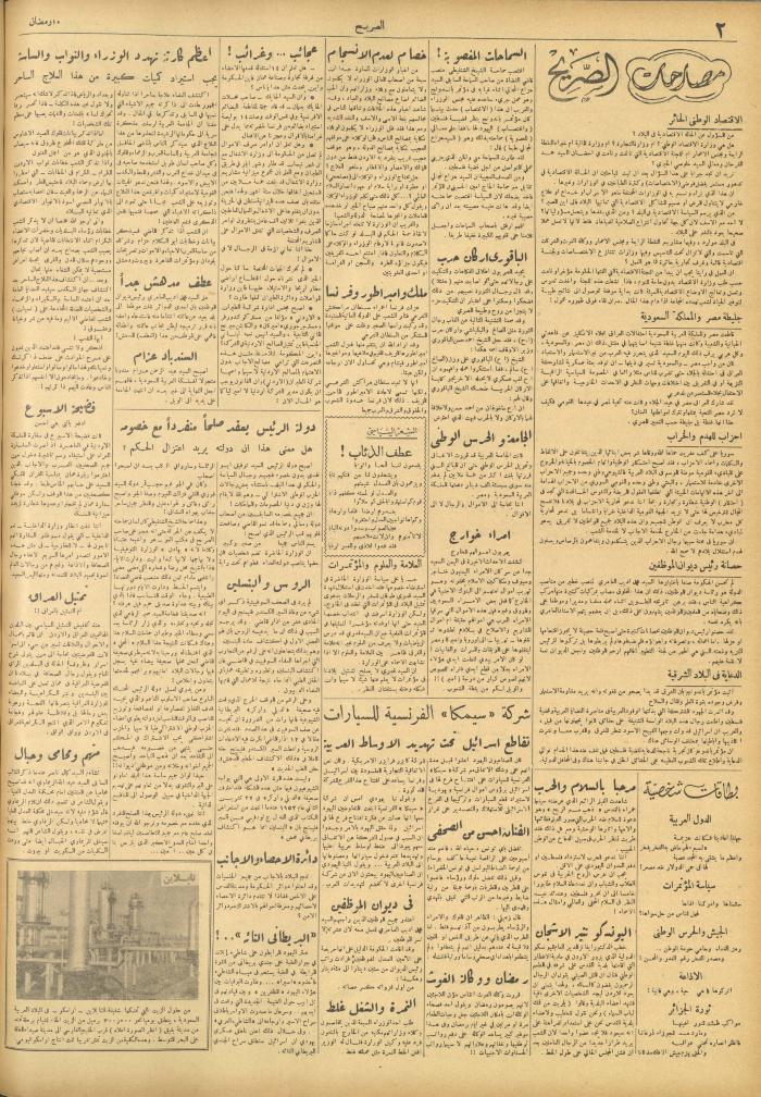مجلة الصريح، العدد 277، 7 أيار 1955