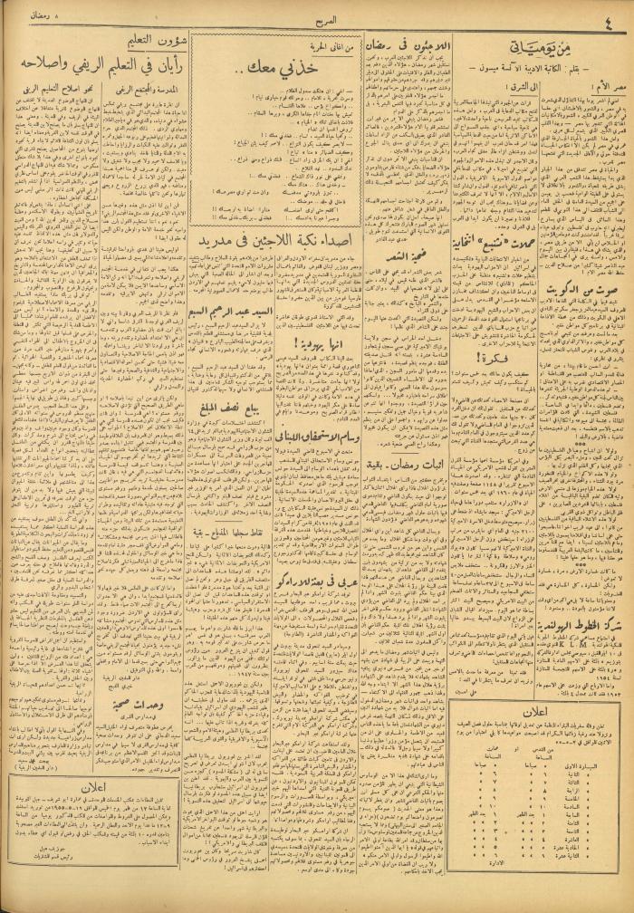 مجلة الصريح، العدد 276، 30 نيسان 1955