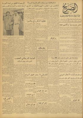 مجلة الصريح، العدد 283، 25 حزيران 1955