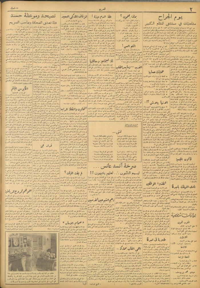مجلة الصريح، العدد 274، 16 نسيان 1955