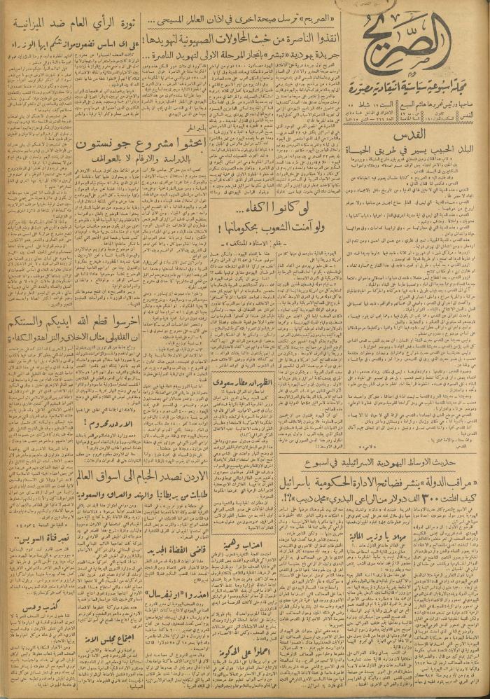 مجلة الصريح، العدد 266، 19 شباط 1955