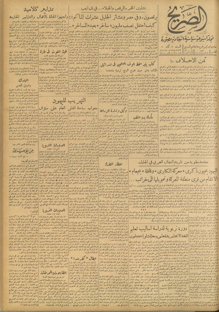 مجلة الصريح، العدد 269، 12 آذار 1955