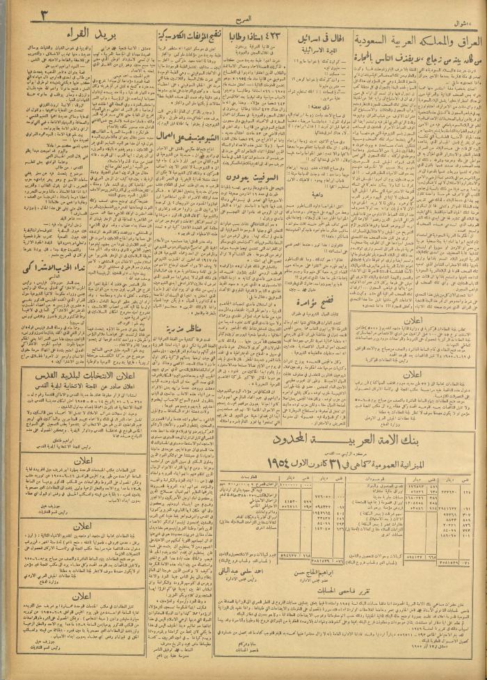 مجلة الصريح، العدد 280، 4 حزيران 1955