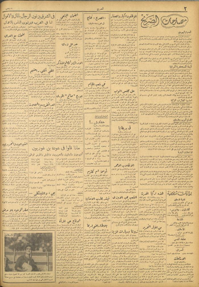 مجلة الصريح، العدد 267، 26 شباط 1955