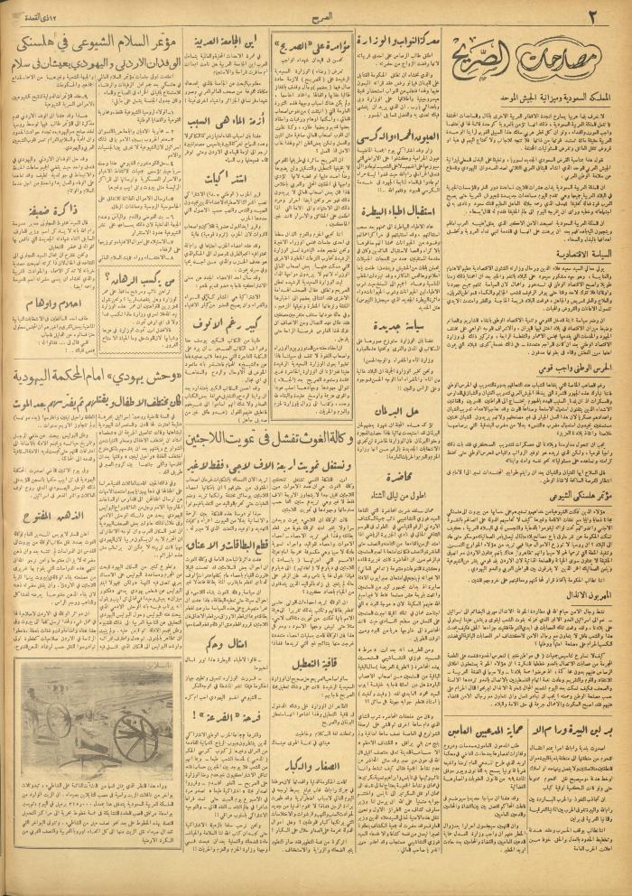 مجلة الصريح، العدد 284، 2 تموز 1955