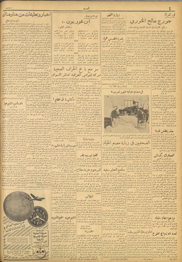 مجلة الصريح، العدد 267، 26 شباط 1955