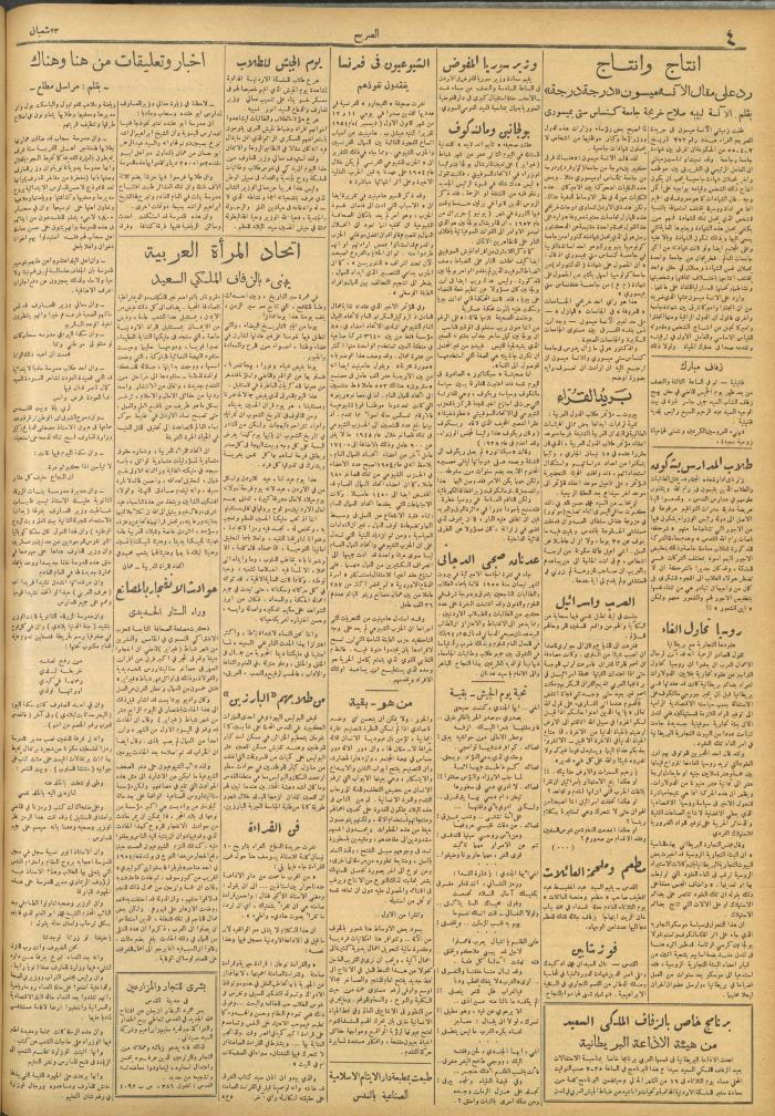 مجلة الصريح، العدد 274، 16 نسيان 1955