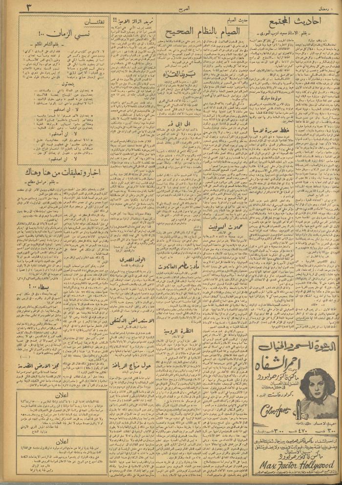 مجلة الصريح، العدد 275، 23 نيسان 1955
