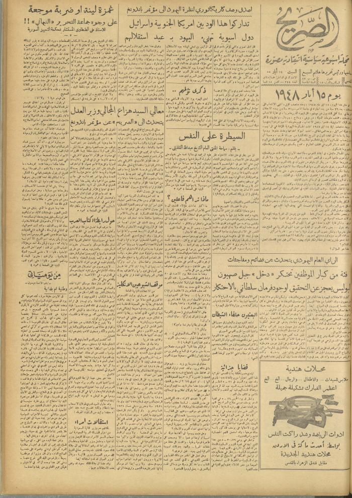 مجلة الصريح، العدد 278، 14 أيار 1955