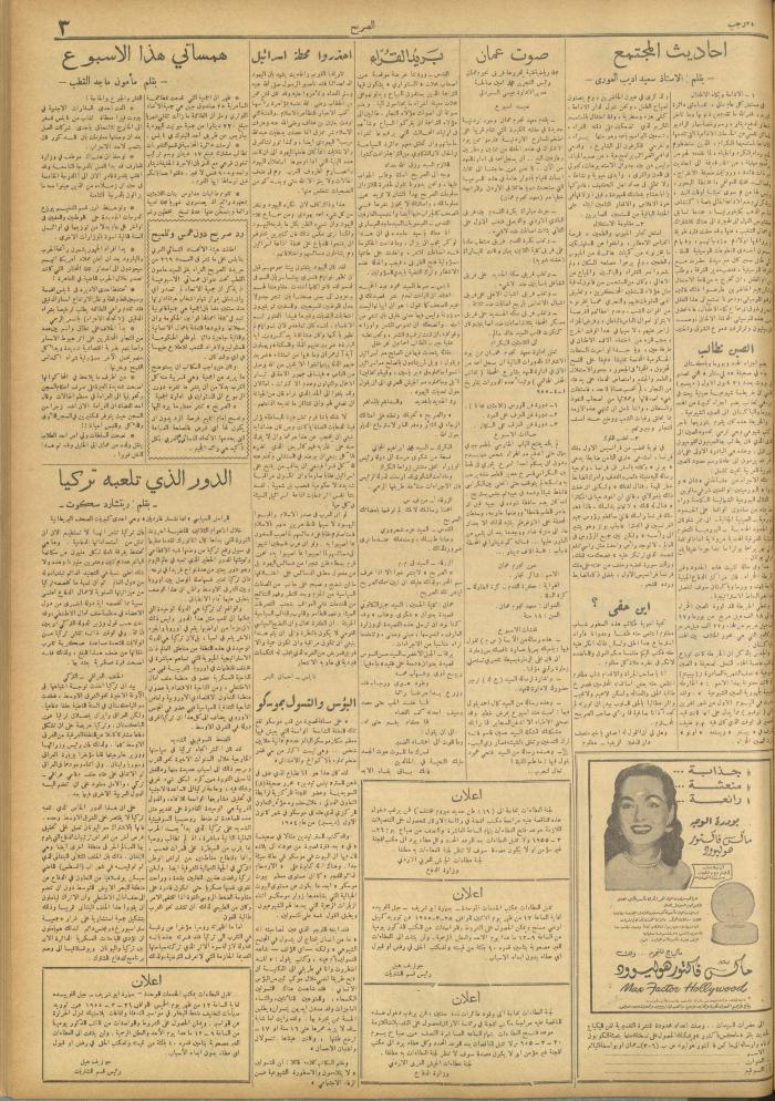مجلة الصريح، العدد 270، 19 آذار 1955
