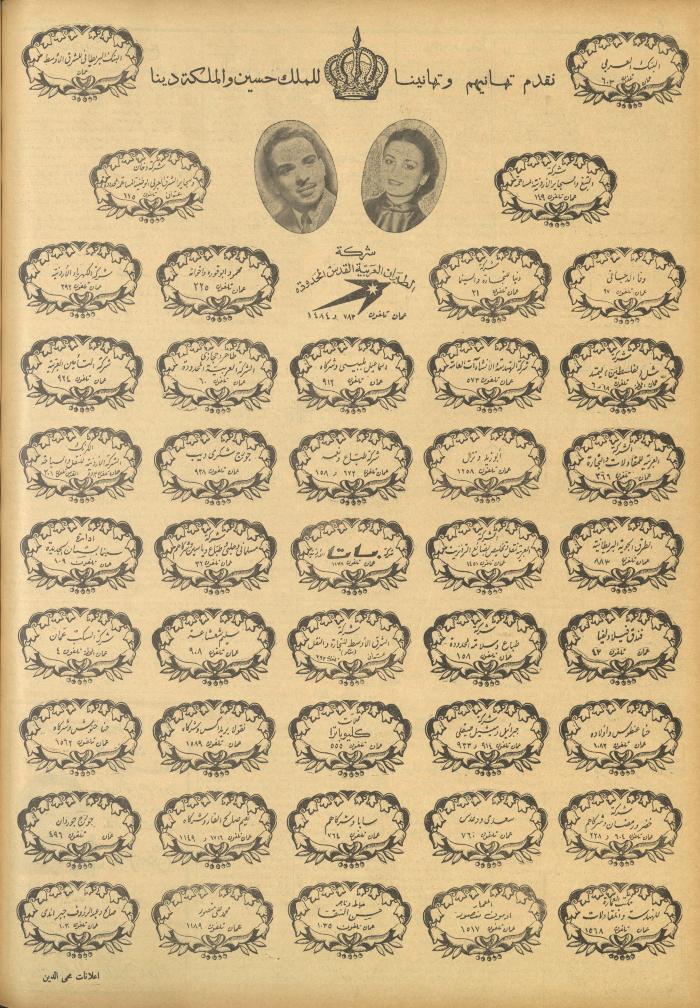 مجلة الصريح، العدد 275، 23 نيسان 1955