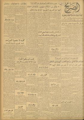 Al-Sarih Magazine, Issue No.268, 5 March 1955 