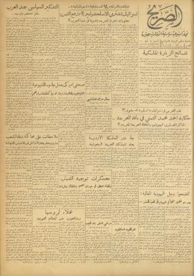 Al-Sarih Magazine, Issue No.284, 2 July 1955